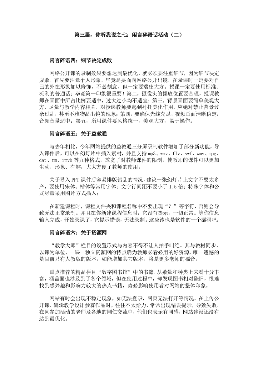 闲言碎语话活动(二)