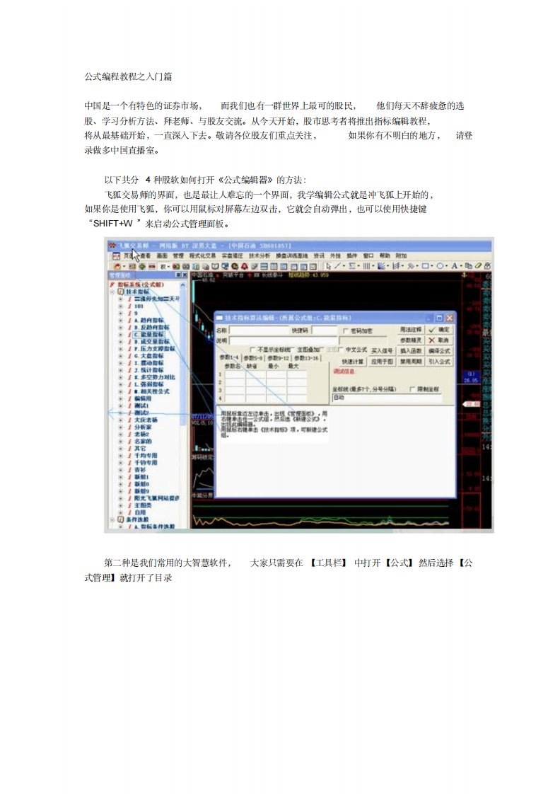 股票软件公式编程教程之入门篇