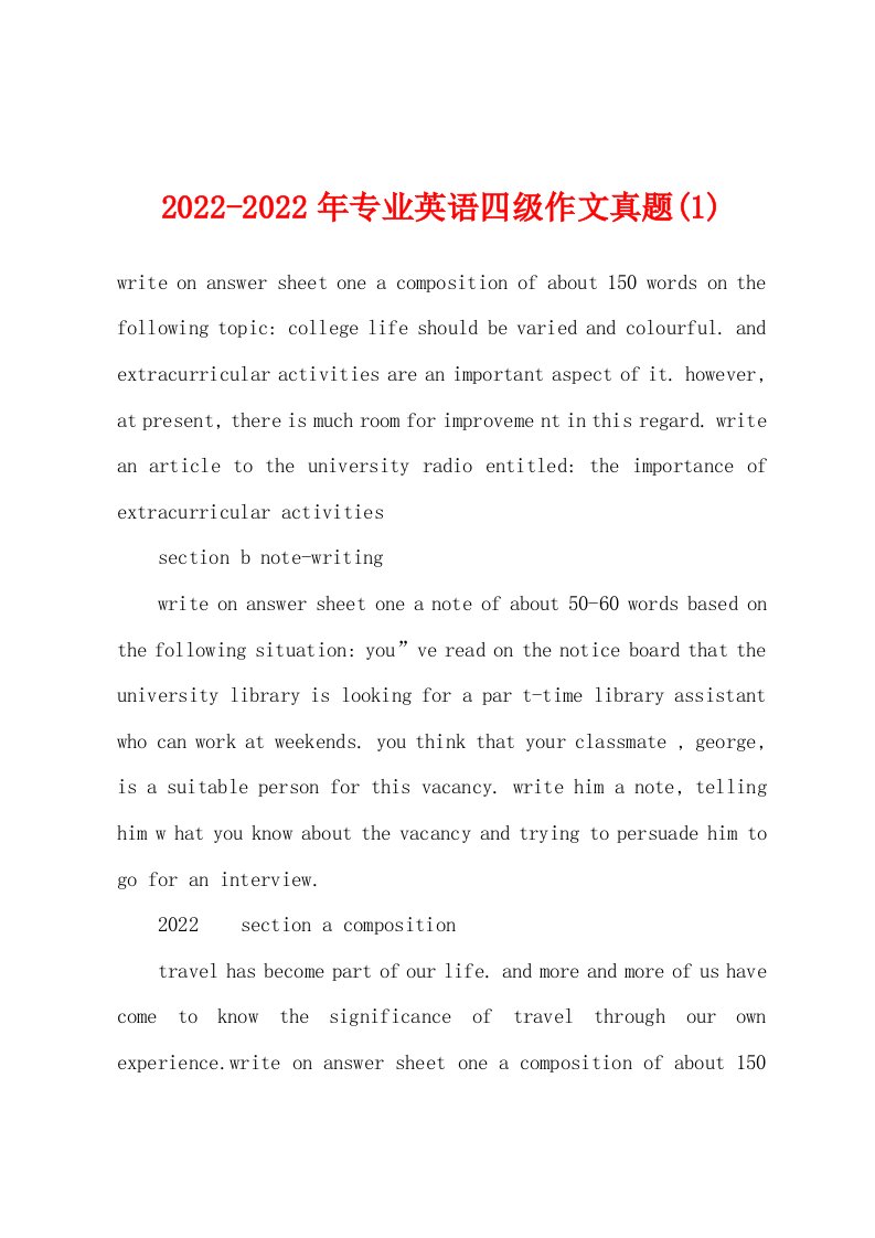 2022年专业英语四级作文真题