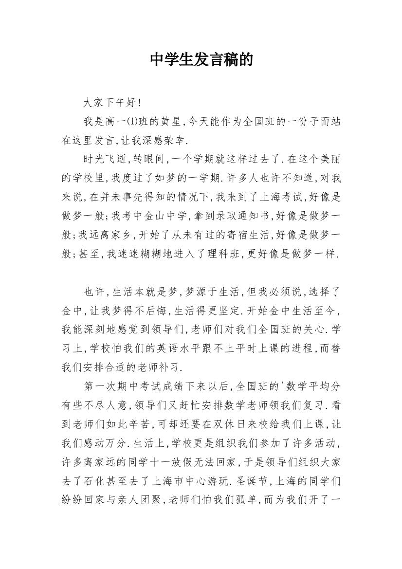 中学生发言稿的