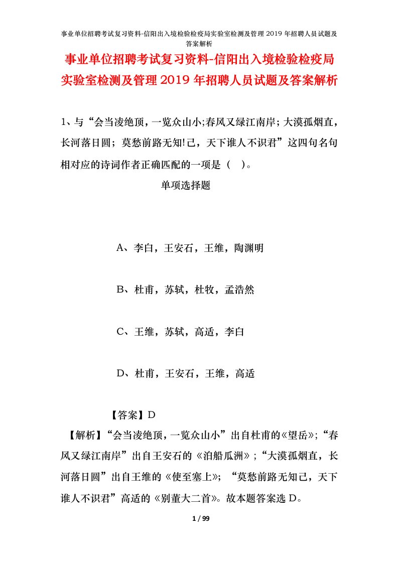 事业单位招聘考试复习资料-信阳出入境检验检疫局实验室检测及管理2019年招聘人员试题及答案解析