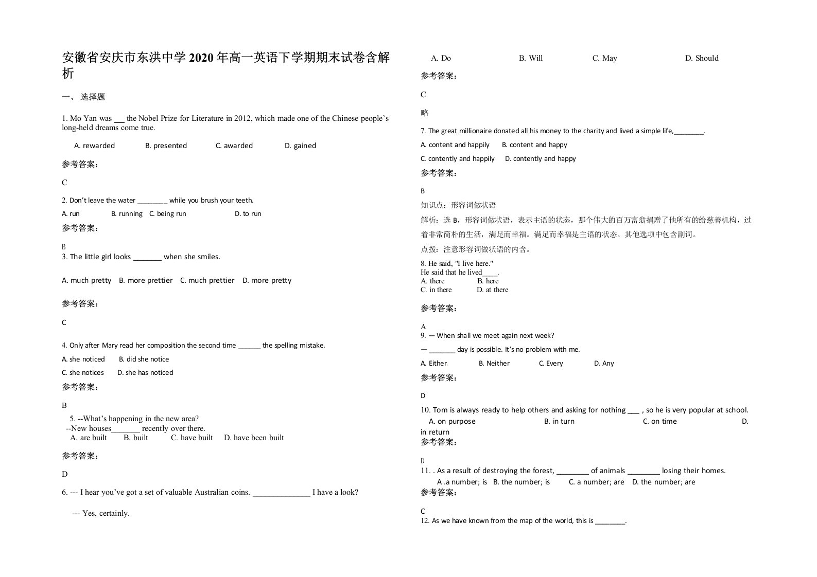 安徽省安庆市东洪中学2020年高一英语下学期期末试卷含解析