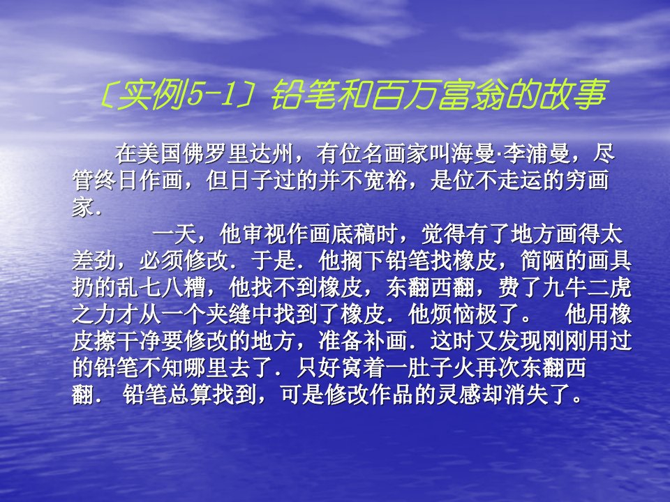 创新应用与创新实务案例集课件