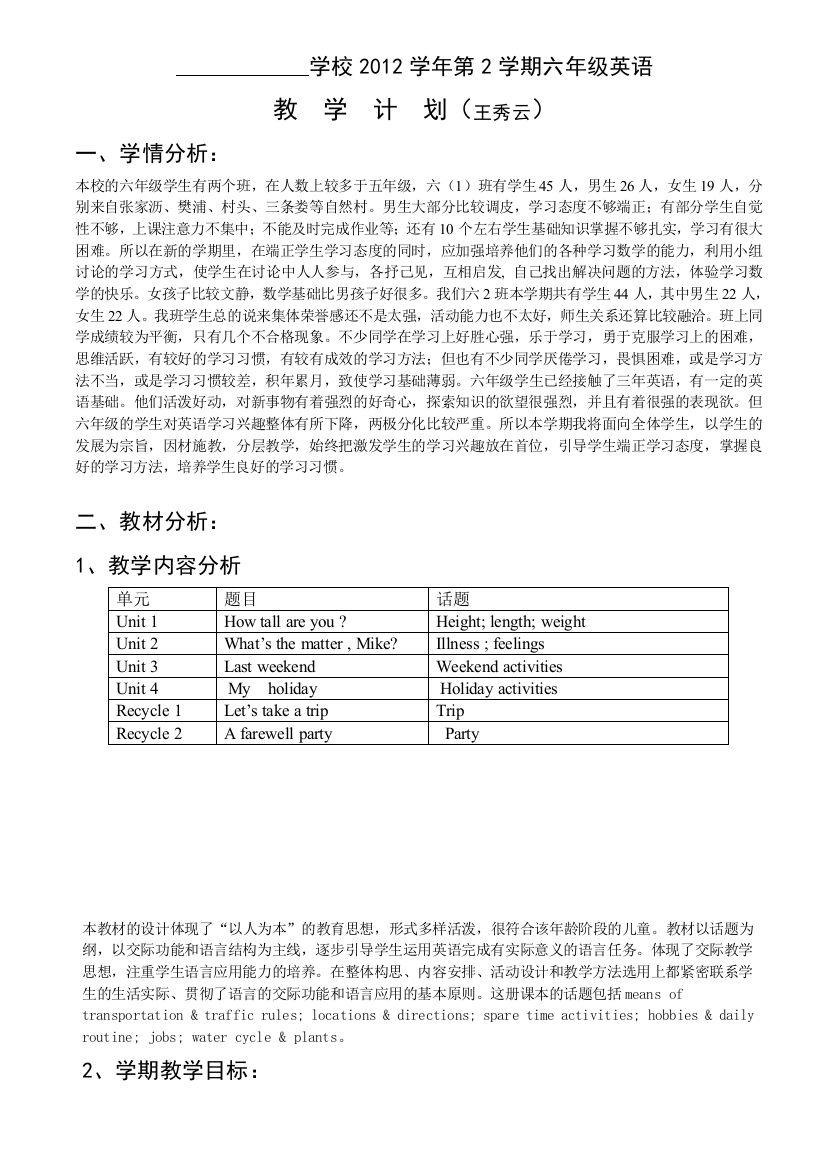 人教版六年级英语下册_教案全册——王秀云