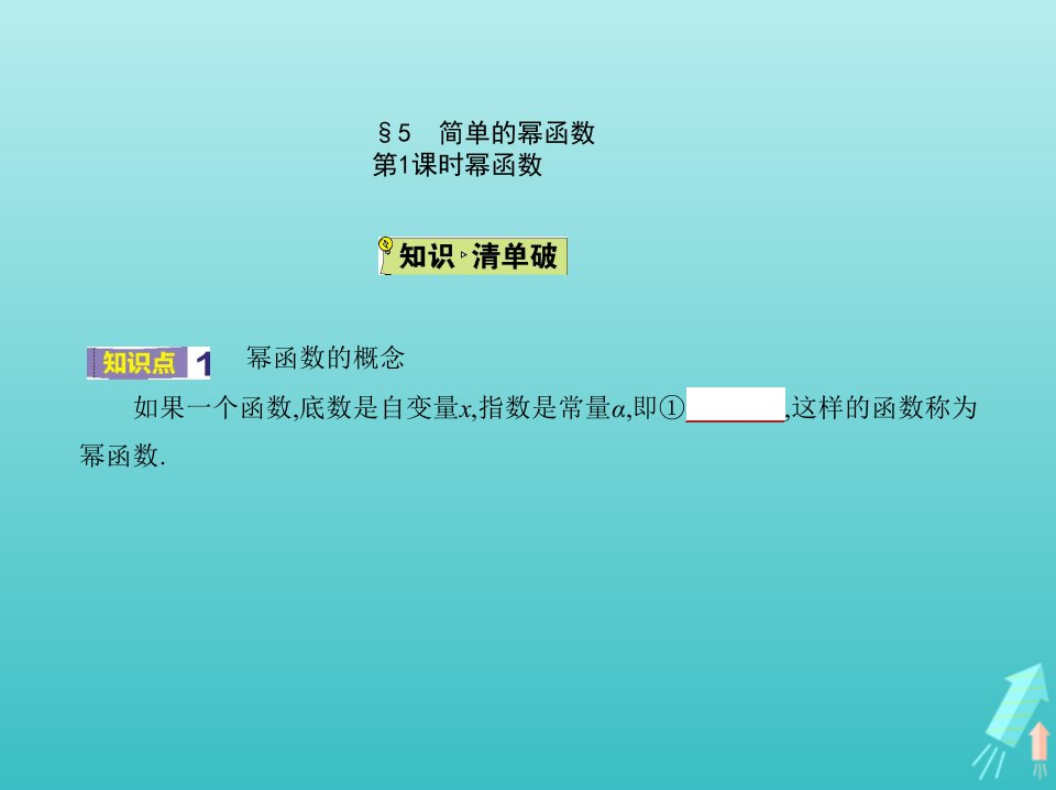 2022版高中数学第二章函数5简单的幂函数课件北师大版必修1