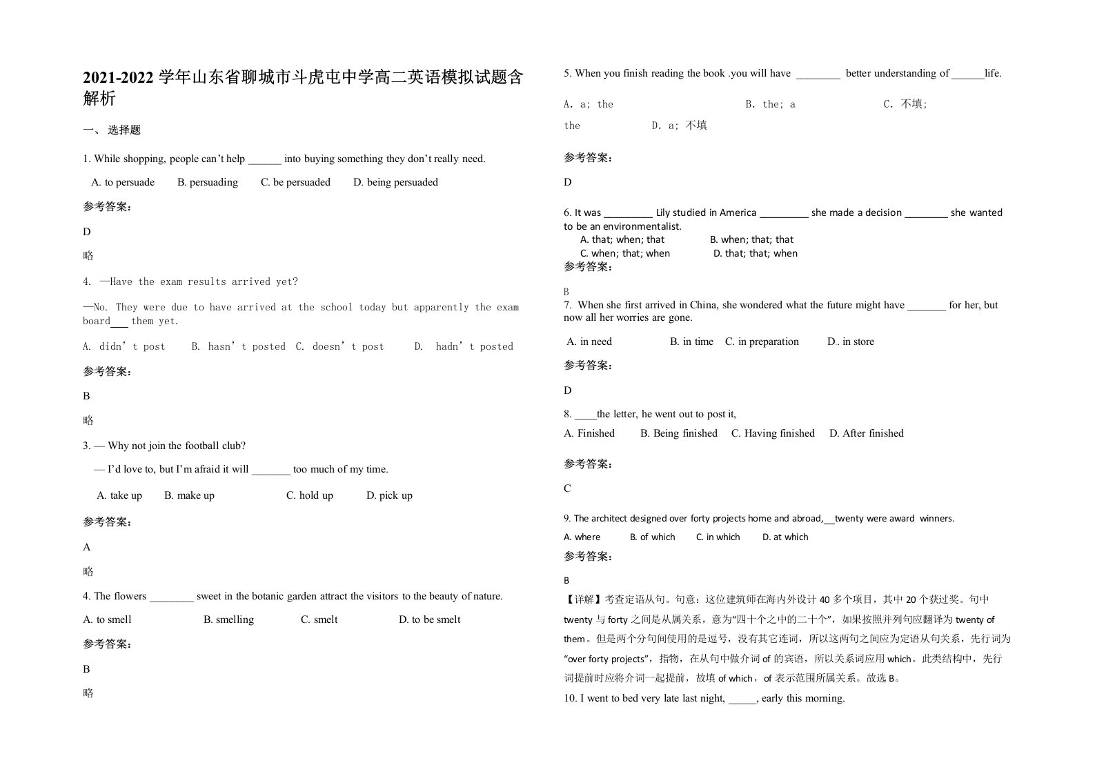 2021-2022学年山东省聊城市斗虎屯中学高二英语模拟试题含解析