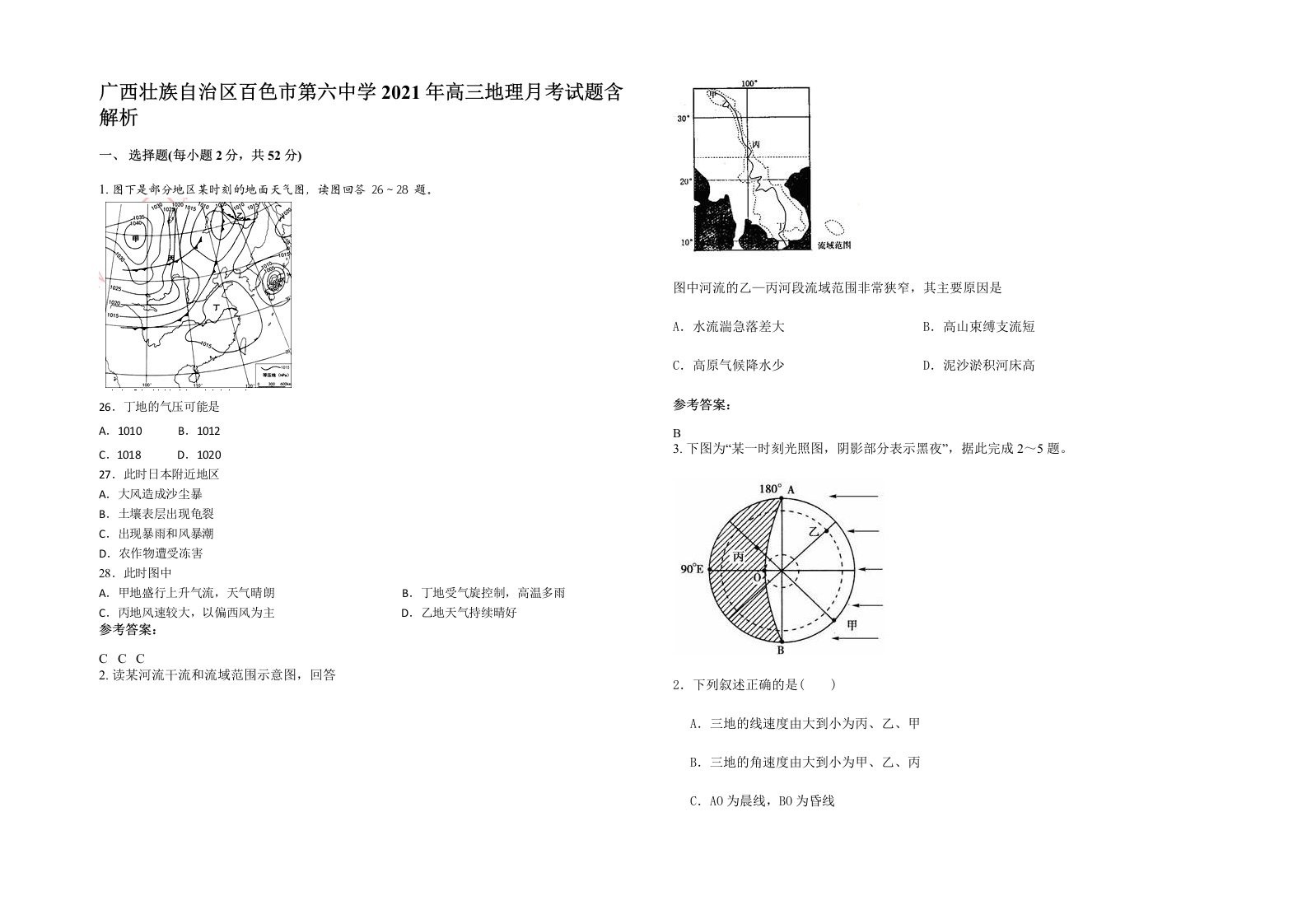 广西壮族自治区百色市第六中学2021年高三地理月考试题含解析