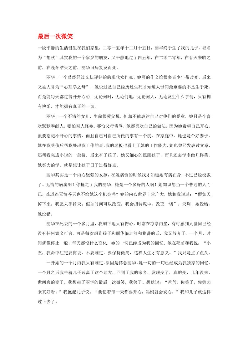 高中语文最后一次微笑作文素材