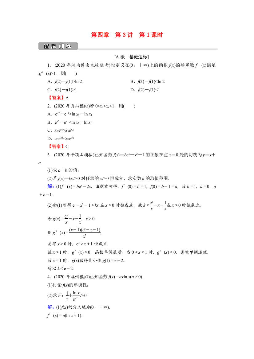 2022版高考数学一轮复习