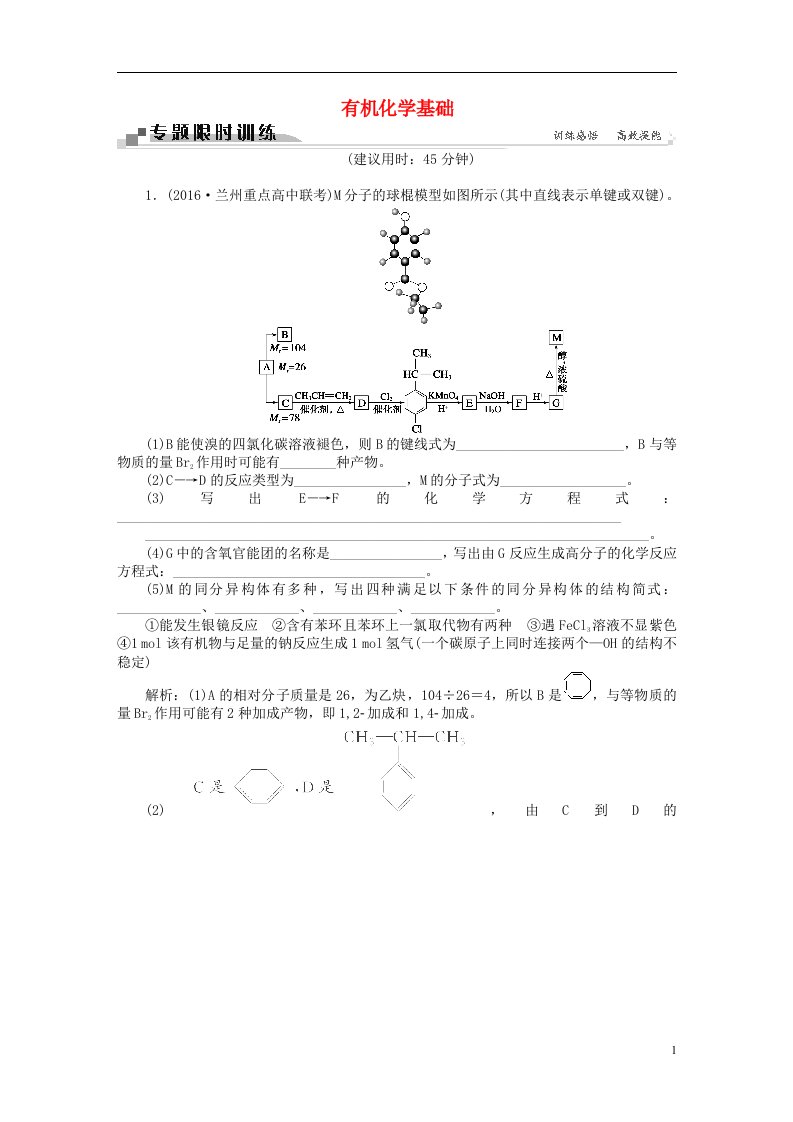 高考化学二轮复习