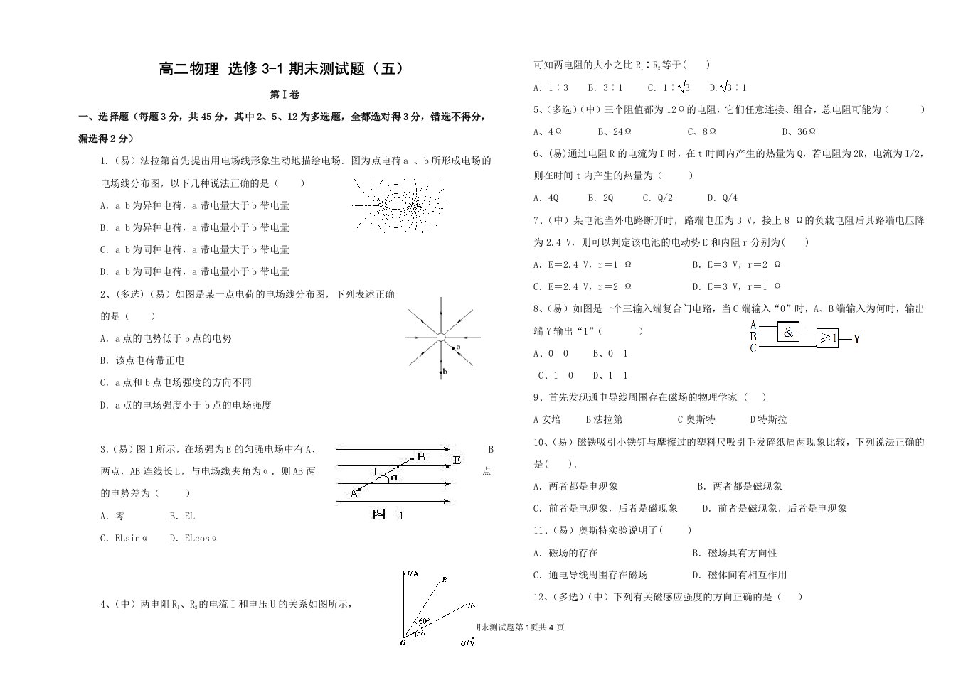 高二物理