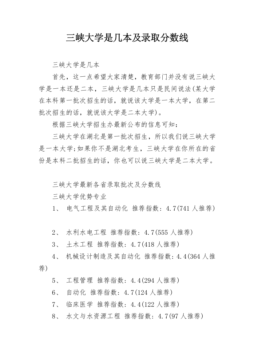 三峡大学是几本及录取分数线