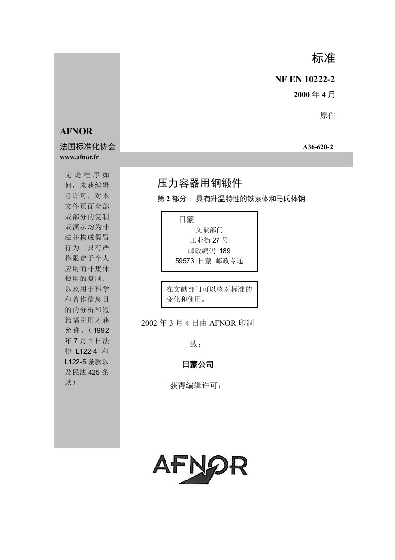 NFEN10222-2（中文）