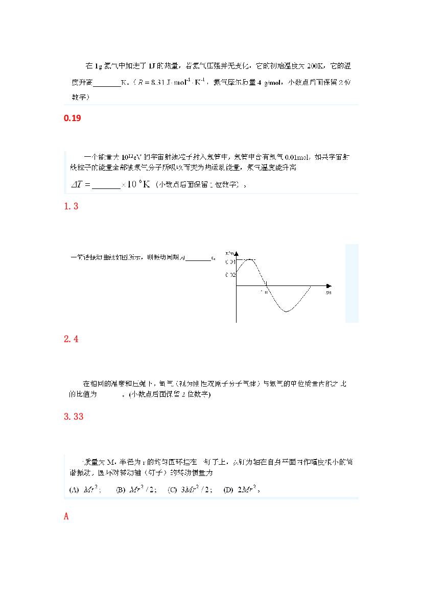 华中科技大学-物理网考-大物下题库