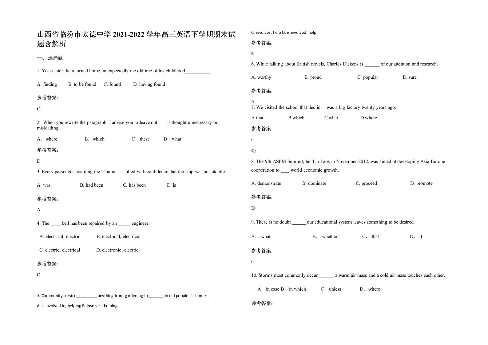 山西省临汾市太德中学2021-2022学年高三英语下学期期末试题含解析