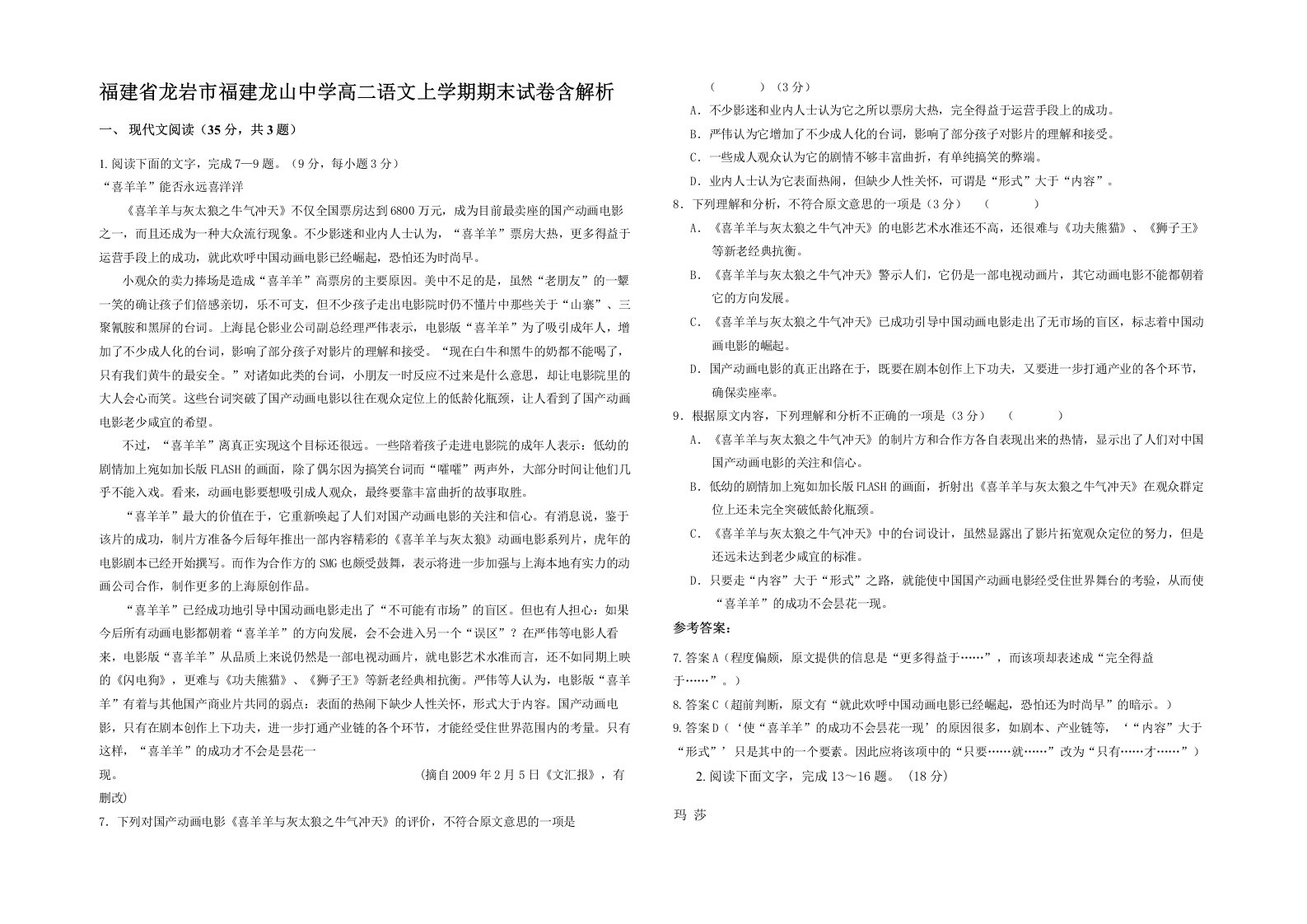 福建省龙岩市福建龙山中学高二语文上学期期末试卷含解析