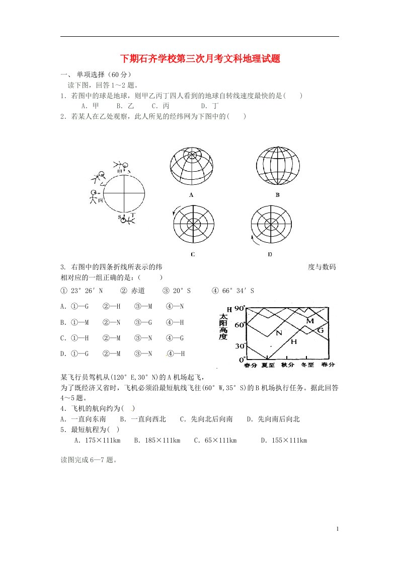 湖南省邵阳市邵阳县石齐学校高二地理上学期第三次月考试题