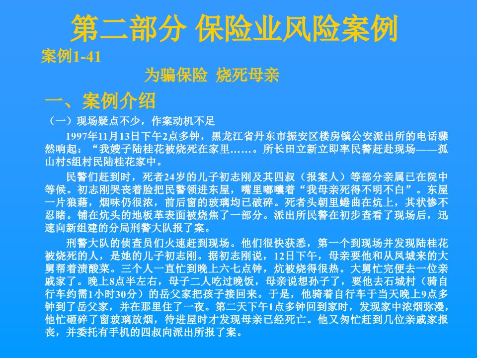 保险业金融风险案例