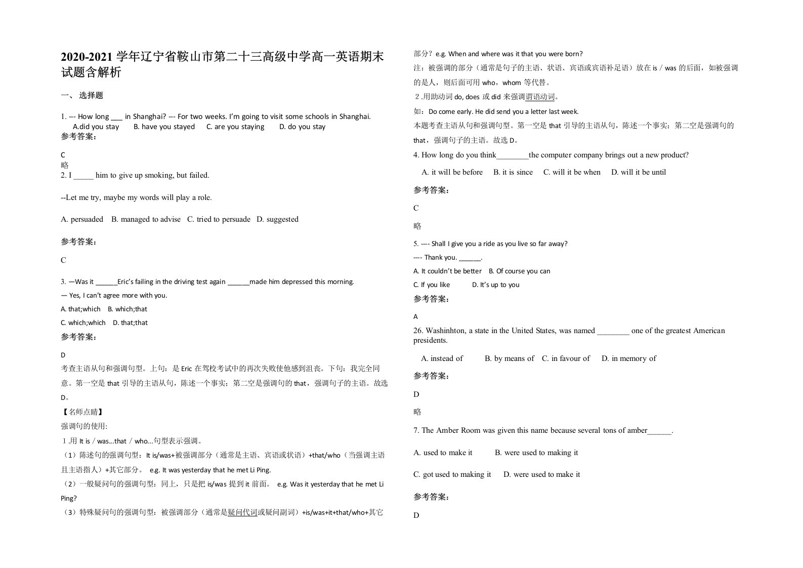 2020-2021学年辽宁省鞍山市第二十三高级中学高一英语期末试题含解析