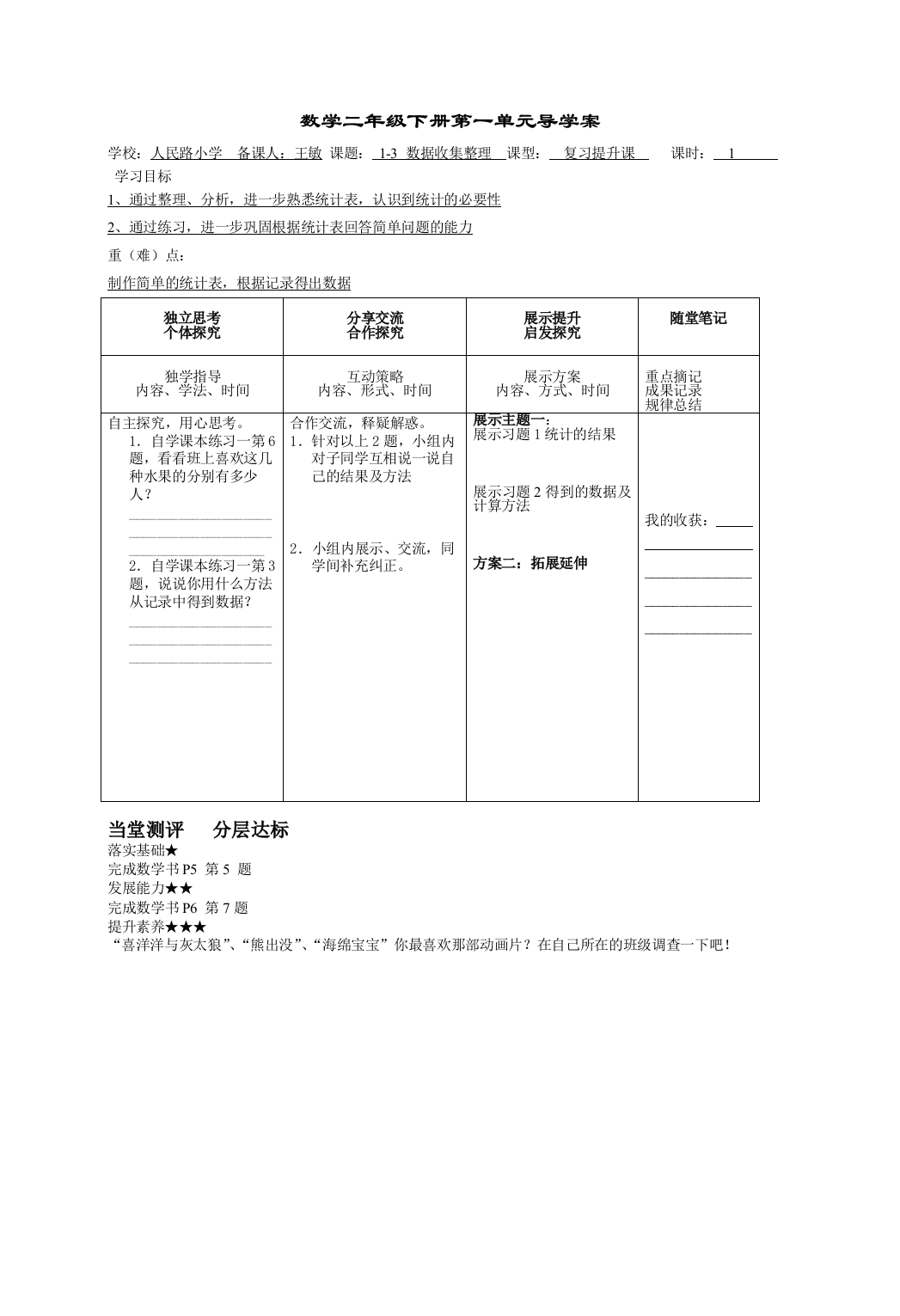 1-3数学二年级下册第一单元导学案