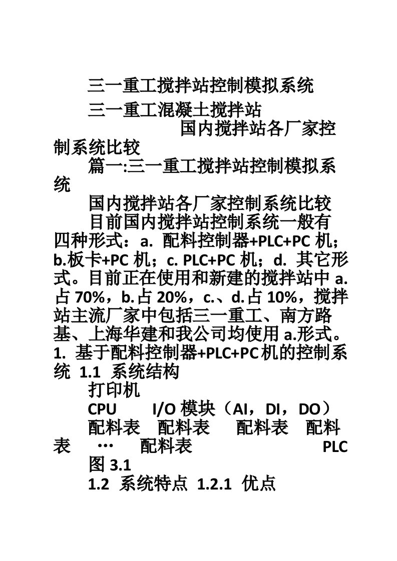 三一重工搅拌站控制模拟系统