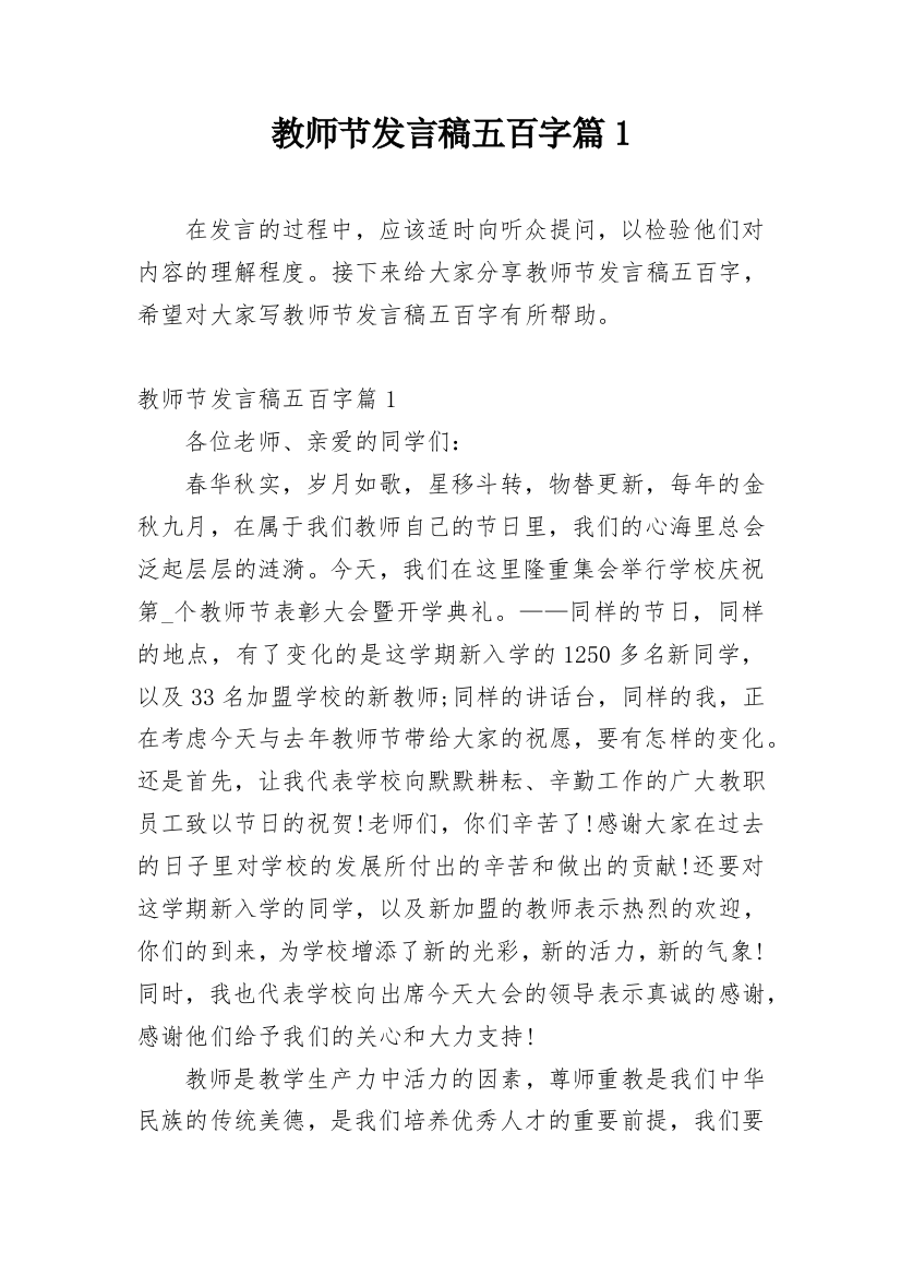 教师节发言稿五百字篇1