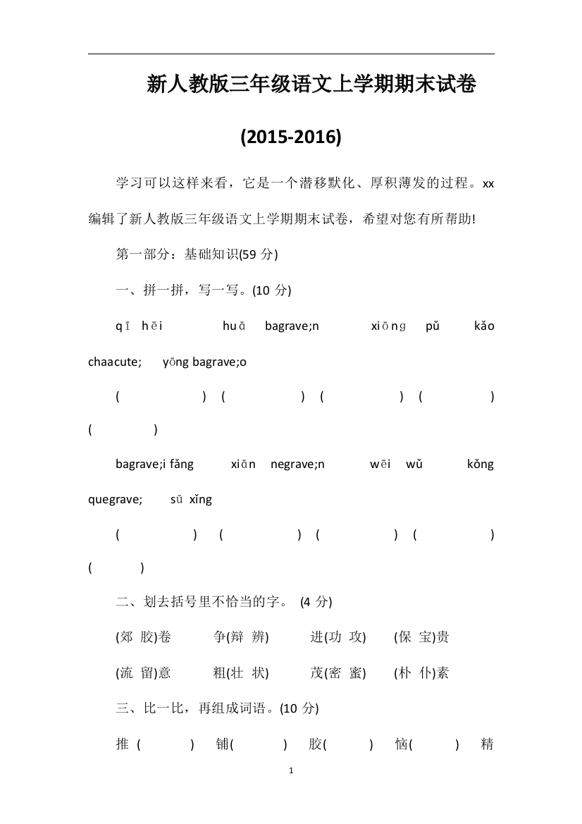 人教版三年级语文上学期期末试卷(16)