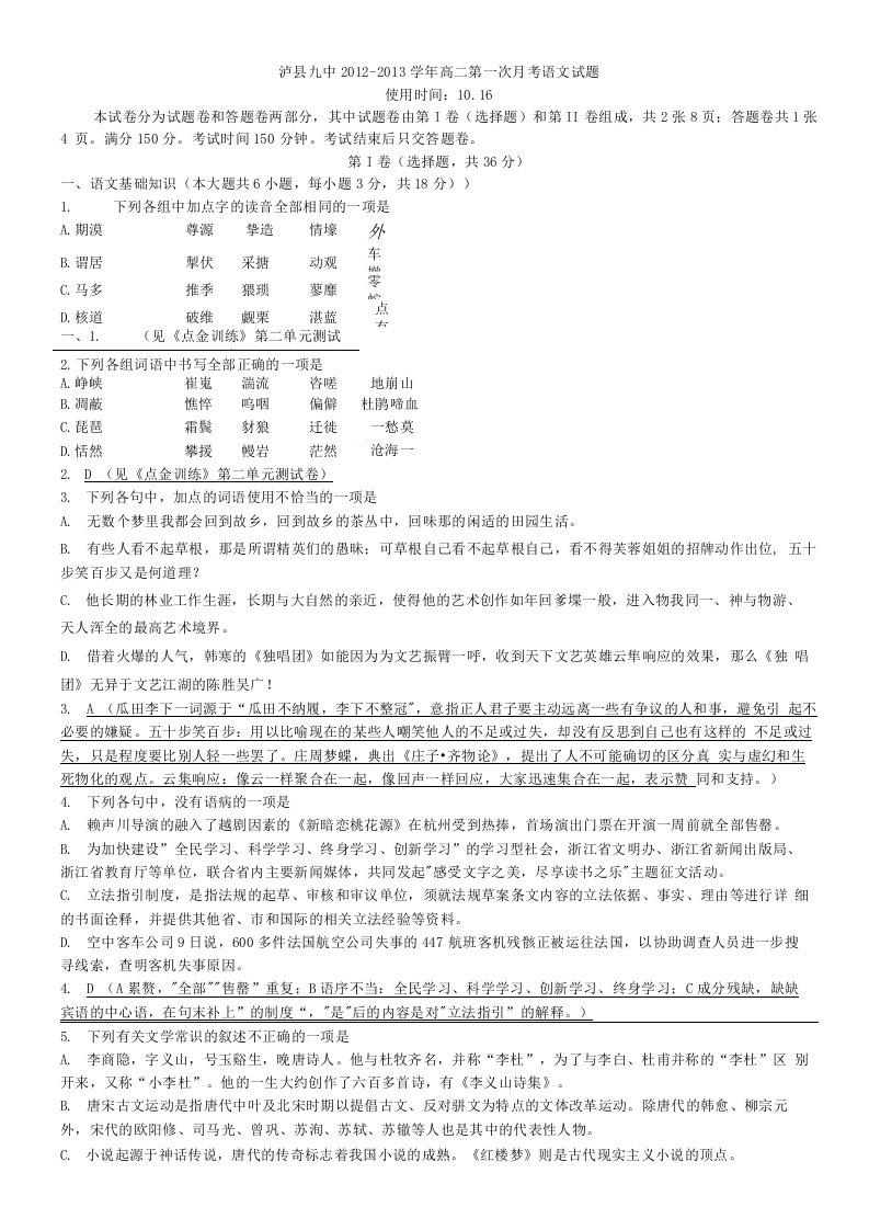 四川省泸县九中高二第一次月考语文试题含答案