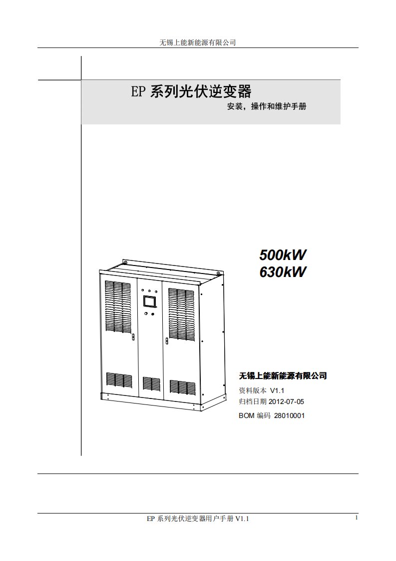 ep系列光伏逆变器安装操作和维护手册v1.1