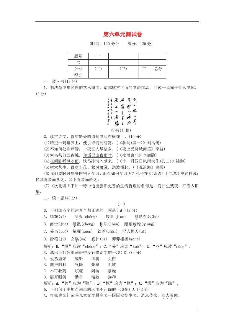 七年级语文上册