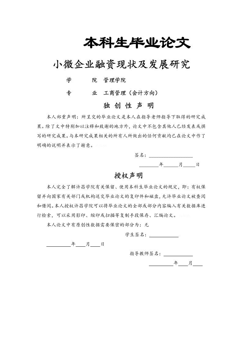 小微企业融资现状及发展研究