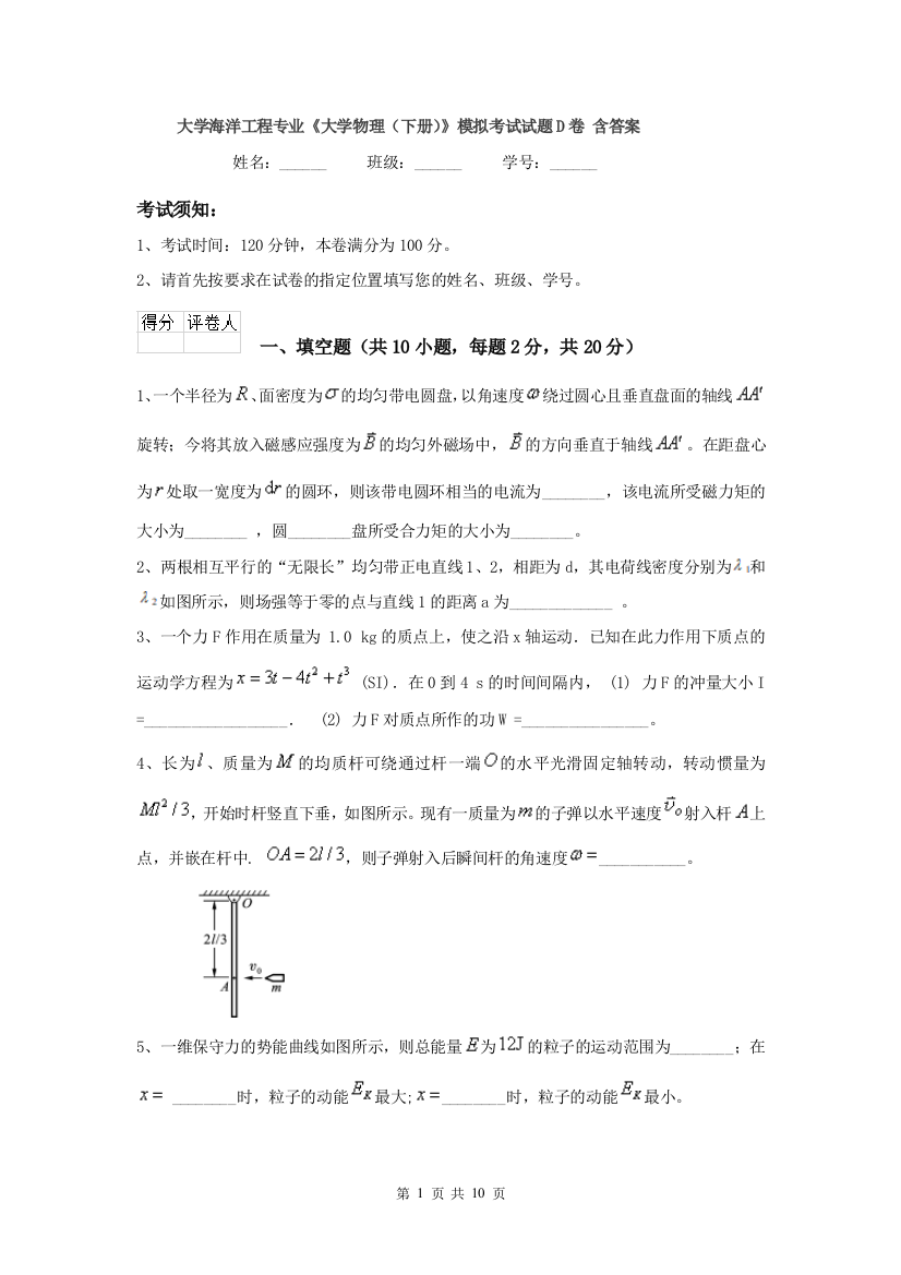 大学海洋工程专业大学物理下册模拟考试试题D卷-含答案