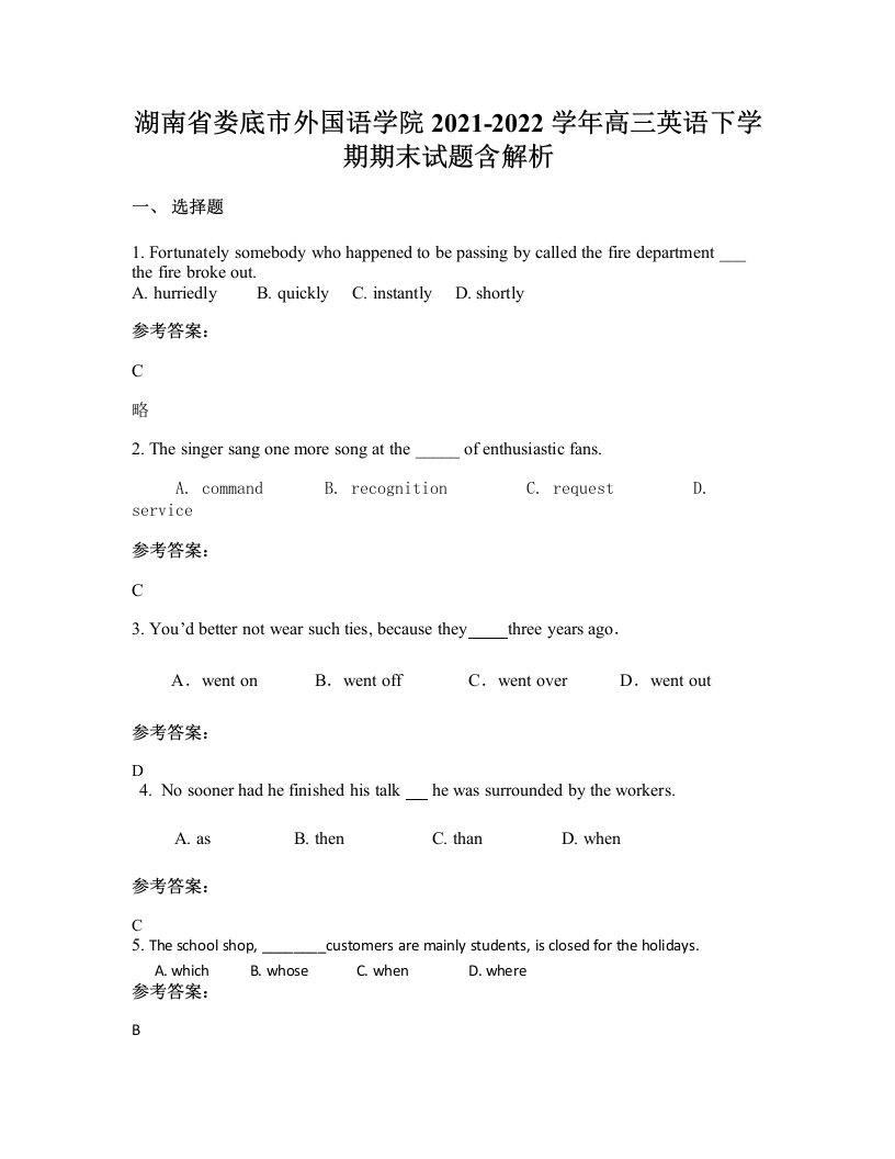 湖南省娄底市外国语学院2021-2022学年高三英语下学期期末试题含解析