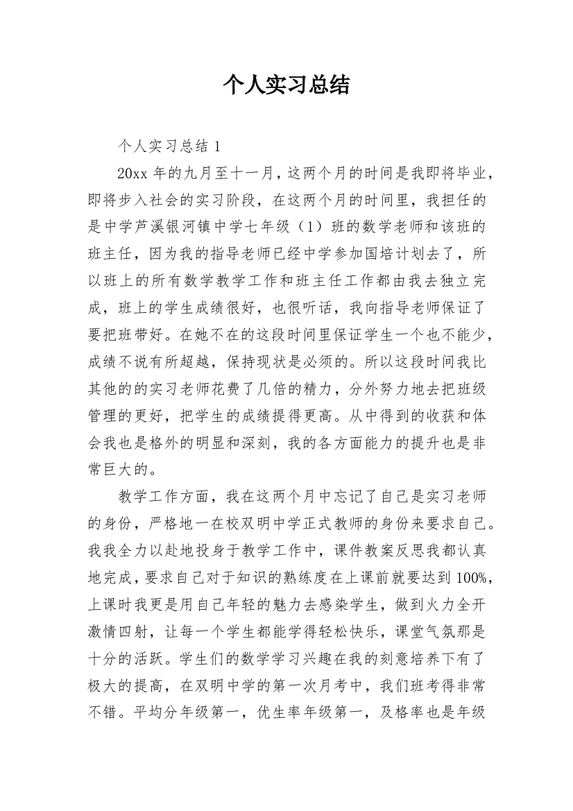 个人实习总结_36