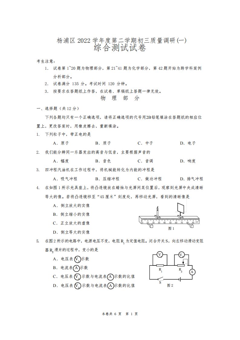 2023届上海杨浦区中考二模初三物理试卷及答案