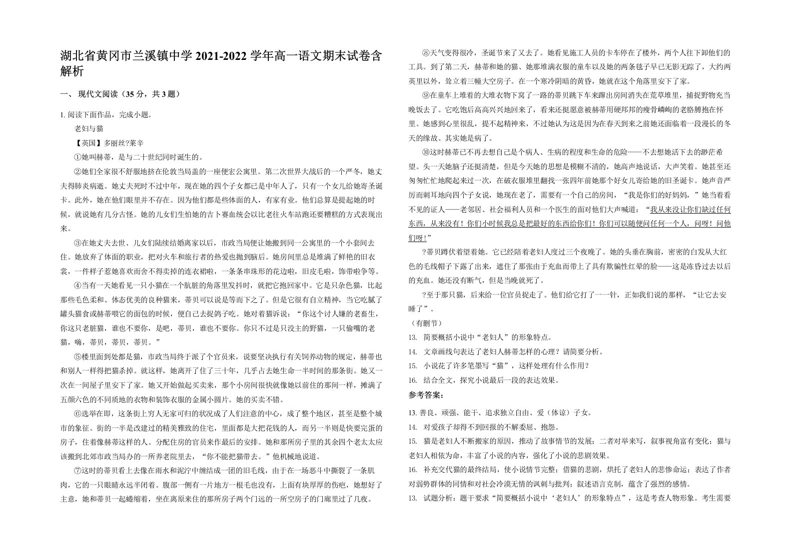 湖北省黄冈市兰溪镇中学2021-2022学年高一语文期末试卷含解析