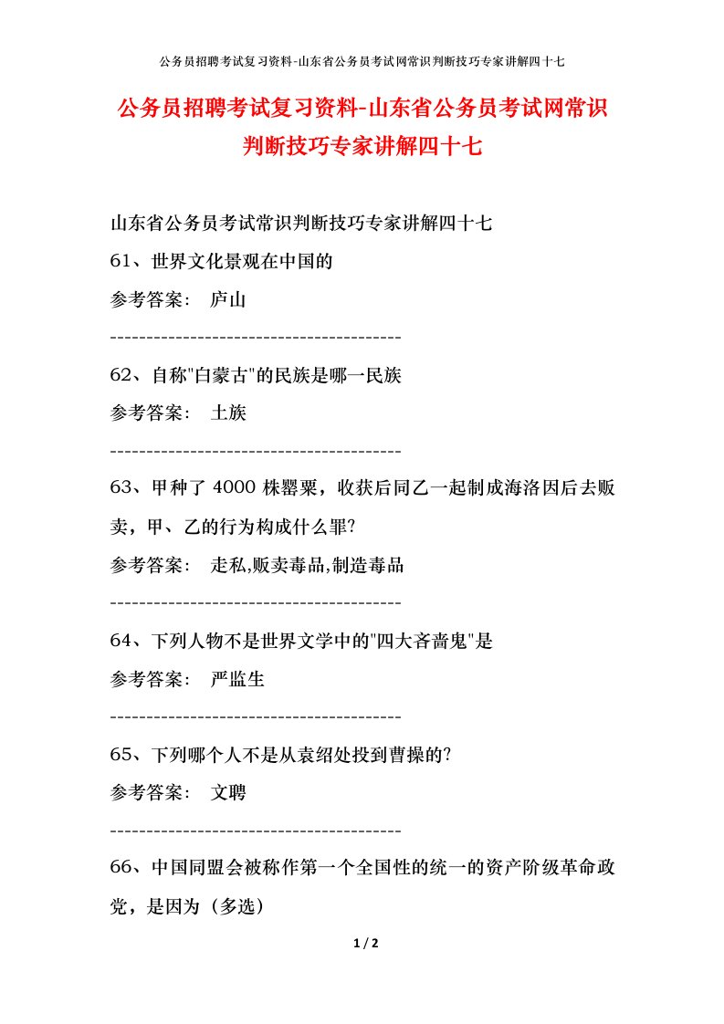 公务员招聘考试复习资料-山东省公务员考试网常识判断技巧专家讲解四十七