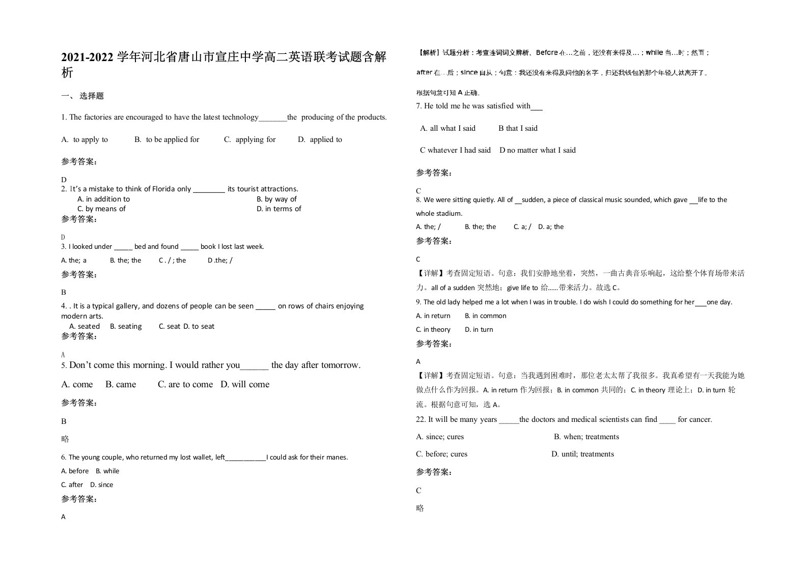 2021-2022学年河北省唐山市宣庄中学高二英语联考试题含解析