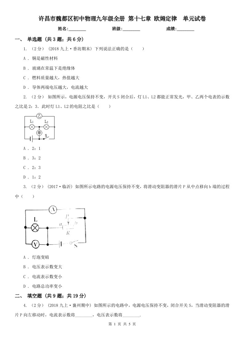 许昌市魏都区初中物理九年级全册