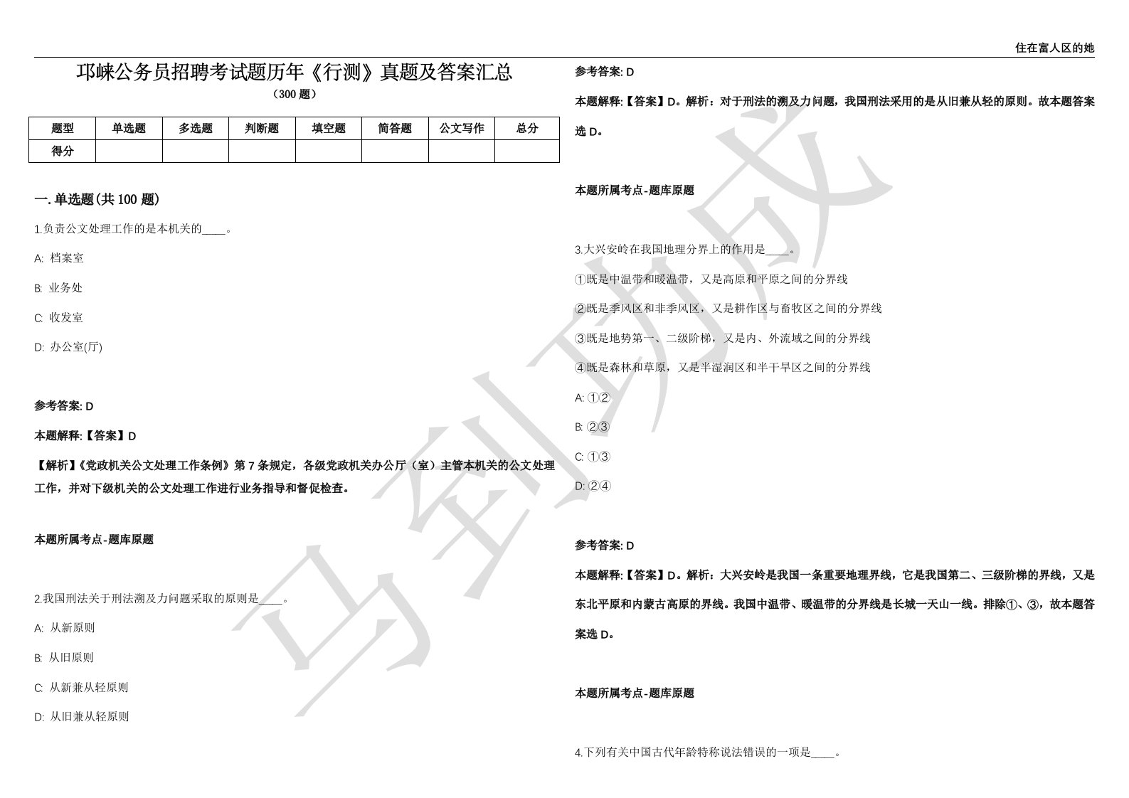 邛崃公务员招聘考试题历年《行测》真题及答案汇总精选1