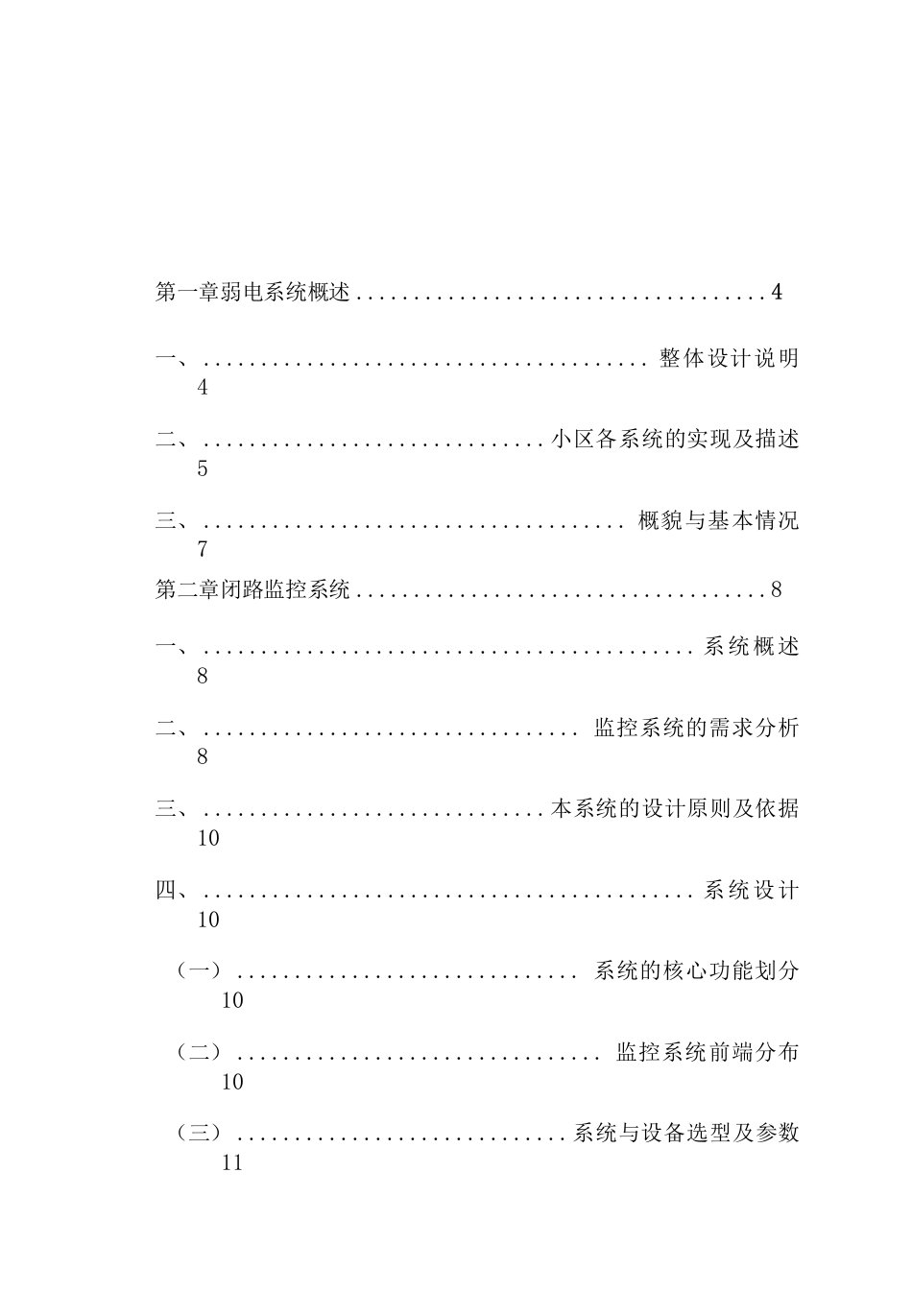 某智能化小区弱电系统设计方案（1）