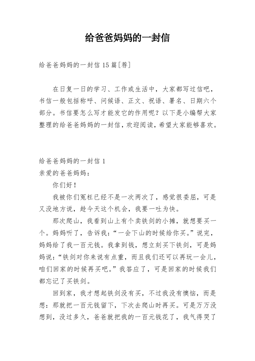 给爸爸妈妈的一封信_225