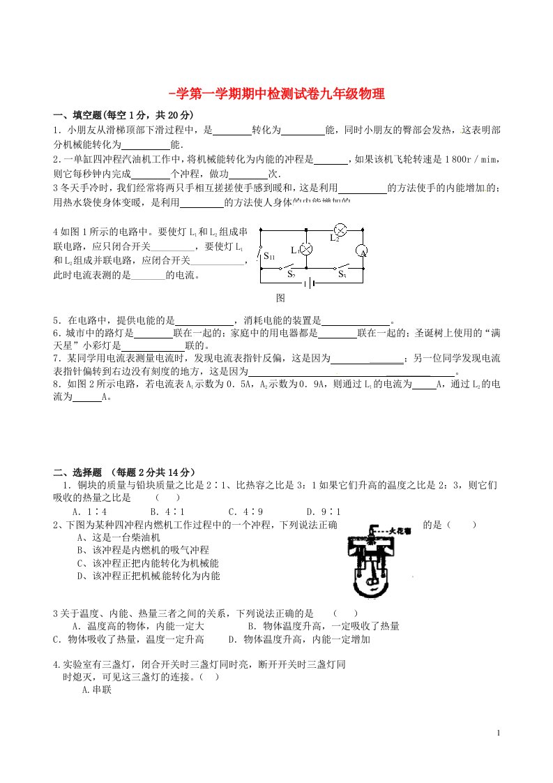 甘肃省武威市第四中学九级物理上学期期中试题