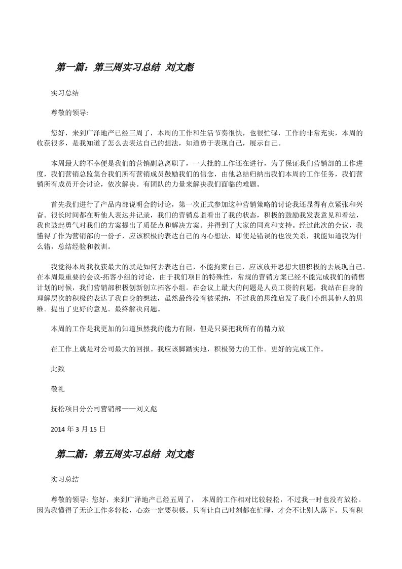 第三周实习总结刘文彪[修改版]