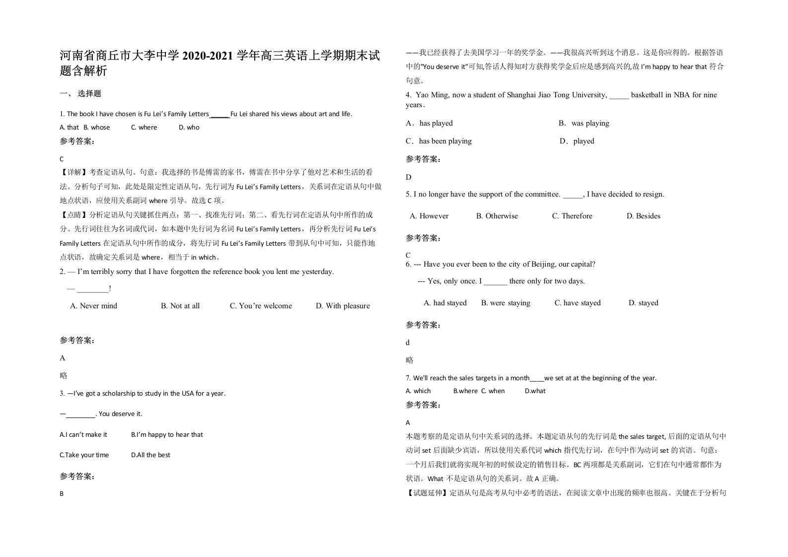 河南省商丘市大李中学2020-2021学年高三英语上学期期末试题含解析