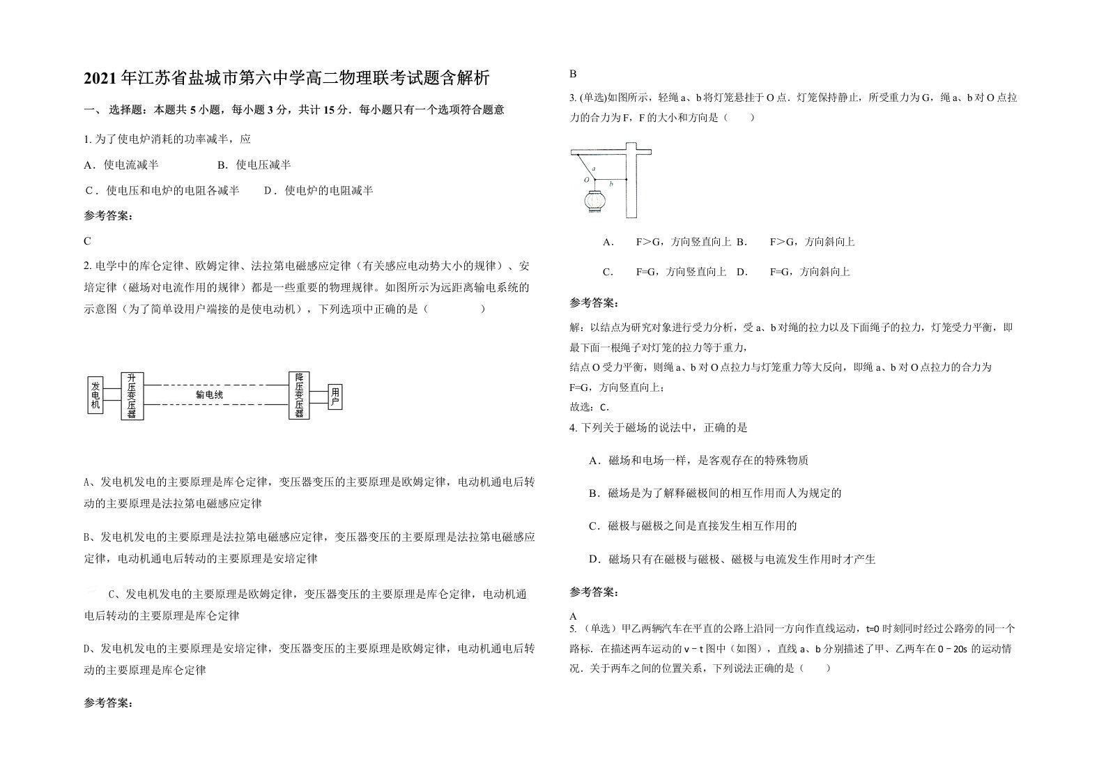 2021年江苏省盐城市第六中学高二物理联考试题含解析