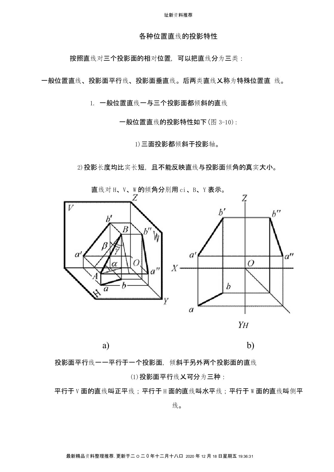 各种位置直线的投影特性