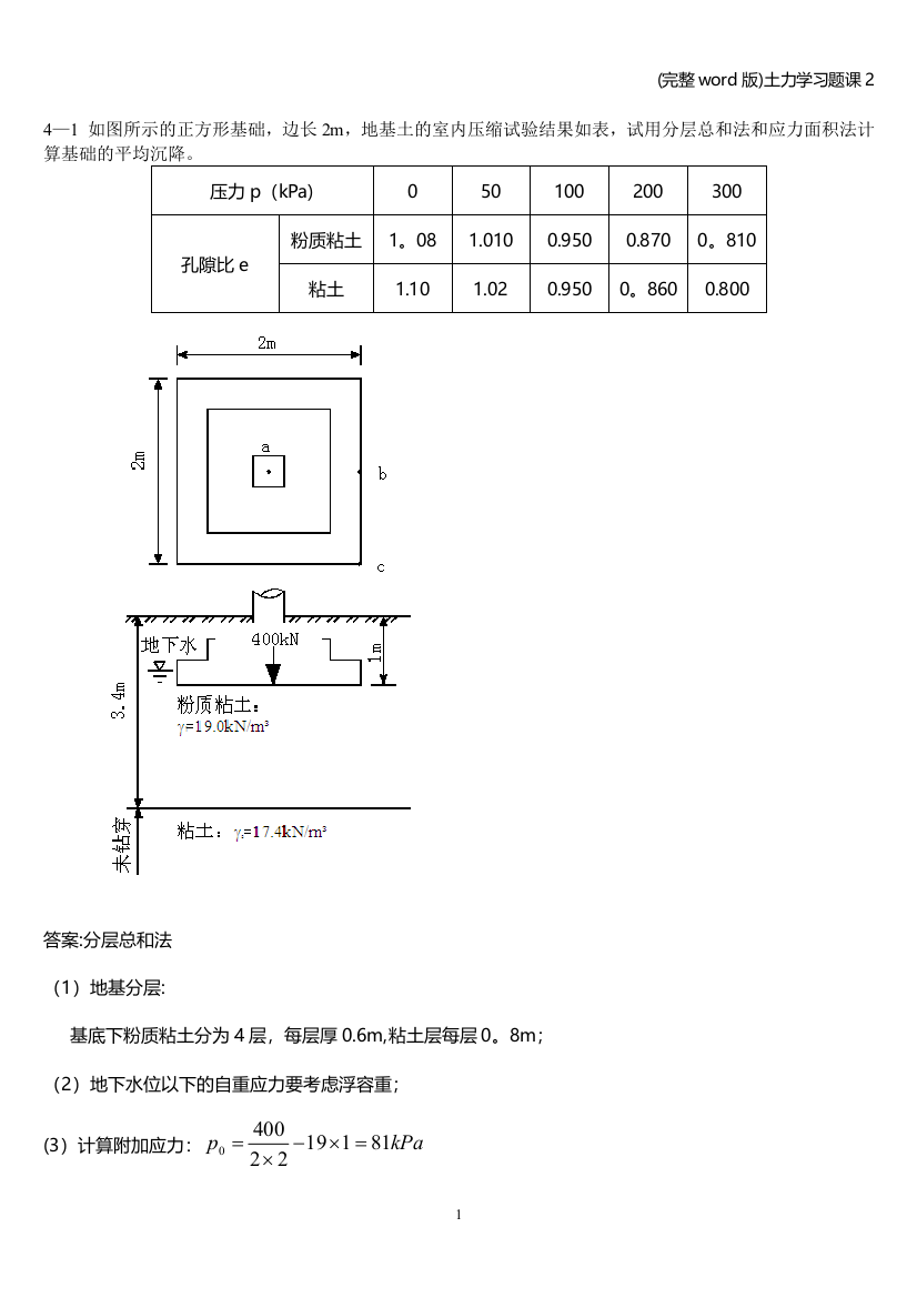 (完整word版)土力学习题课2