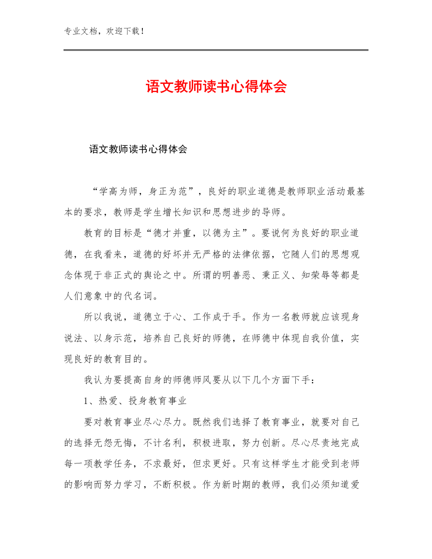 最新语文教师读书心得体会例文28篇合辑