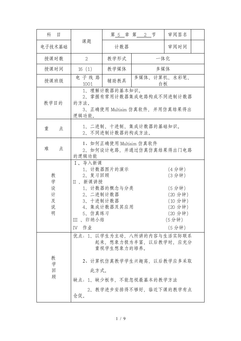 计数器教案